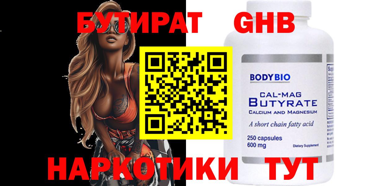 Бутират 1.4BDO Ивантеевка