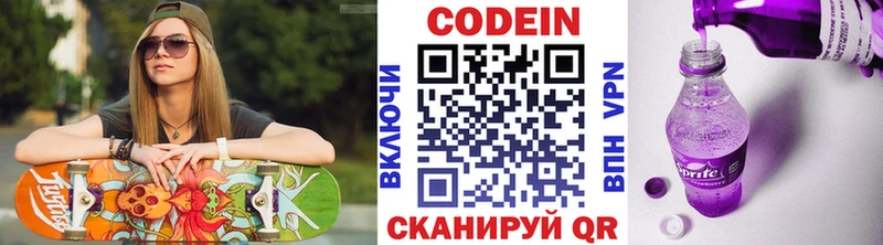 Codein напиток Lean (лин)  Ивантеевка 
