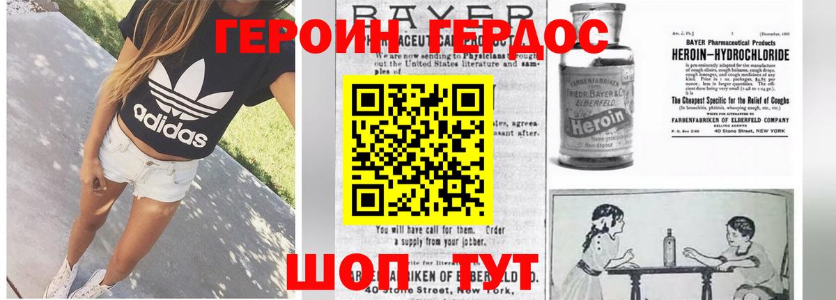 ГЕРОИН хмурый Ивантеевка