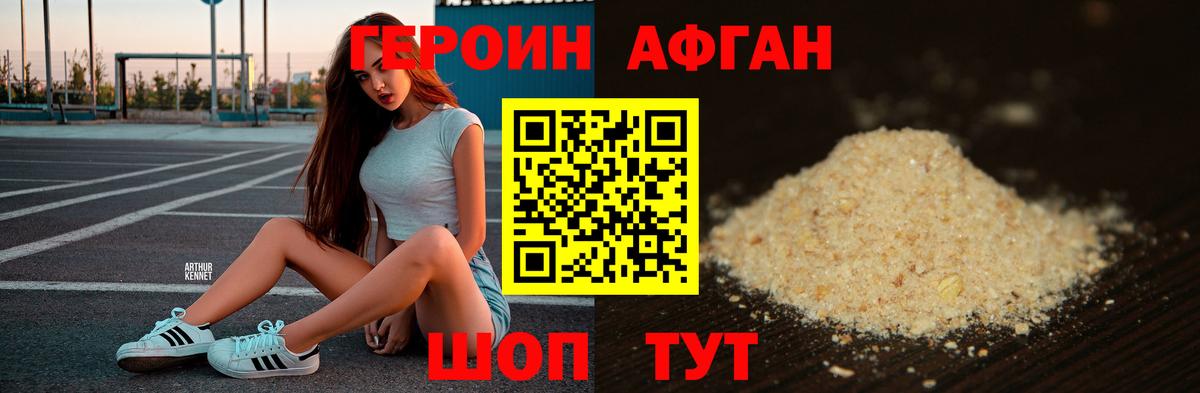 ГЕРОИН Афган  Вход с VPN  Ивантеевка 
