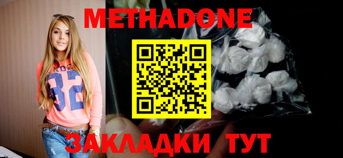 Метадон мёд Ивантеевка