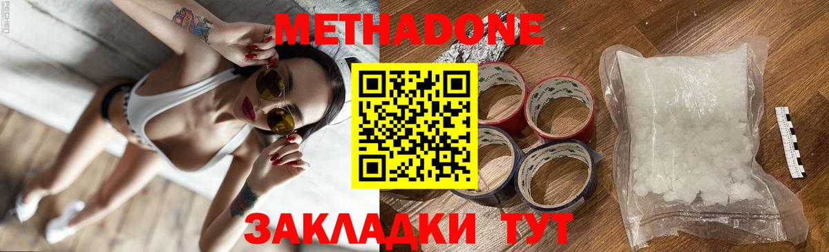 МЕТАДОН белоснежный  Вход с VPN  Ивантеевка  МЕТАДОН кристалл 